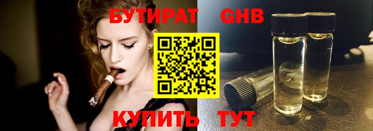 БУТИРАТ жидкий экстази Реутов