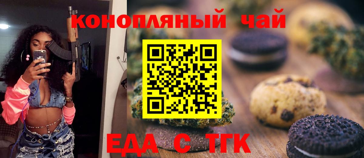 Реутов  Печенье с ТГК конопля  Вход с VPN 
