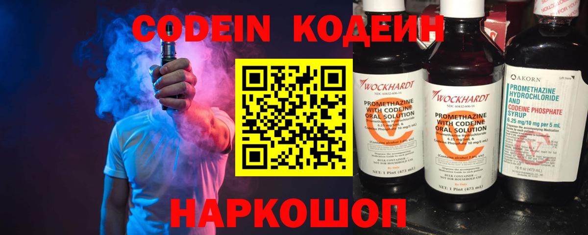 Кодеиновый сироп Lean напиток Lean (лин)  Codein напиток Lean (лин)  Реутов  Вход с VPN 