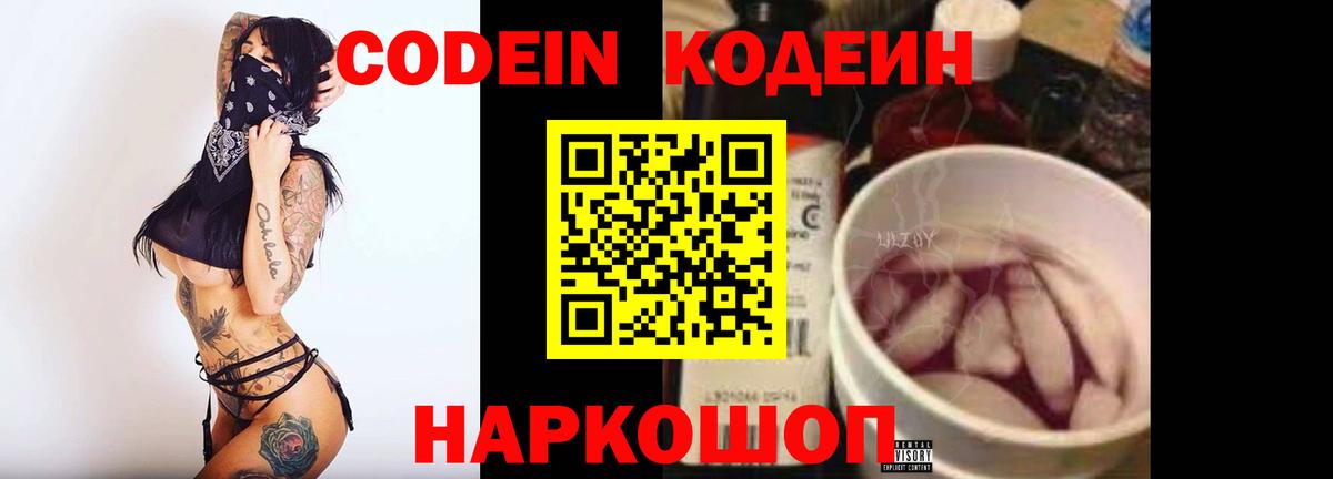 Кодеин напиток Lean (лин) Реутов