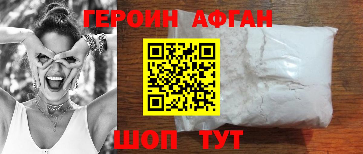 Героин белый Реутов