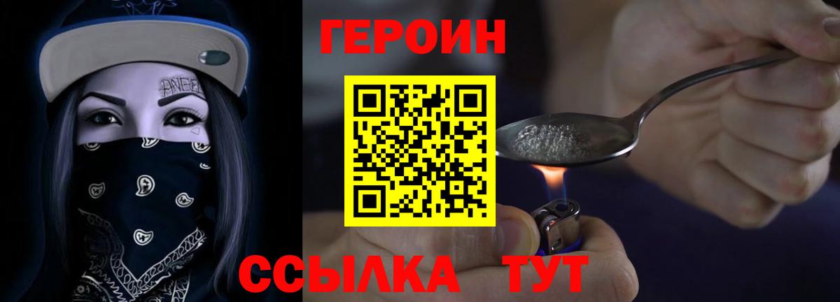 Реутов  Героин  Вход с VPN  Героин Heroin 