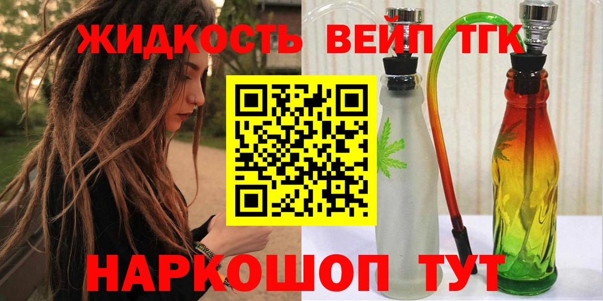 где продают   ТГК концентрат    ССЫЛКА  Реутов  Вход с VPN 